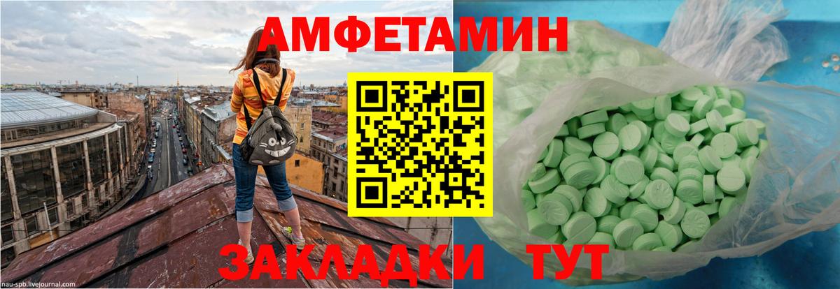 Амфетамин Розовый Евпатория