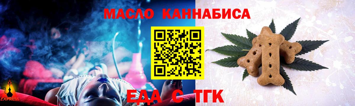 Еда ТГК марихуана Евпатория