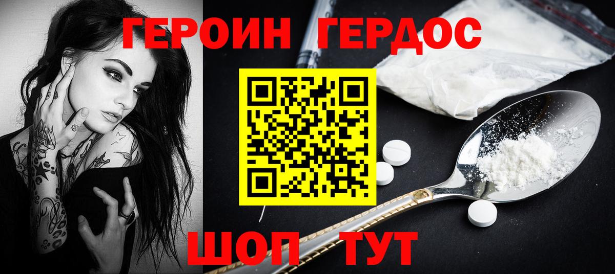 ГЕРОИН афганец Евпатория