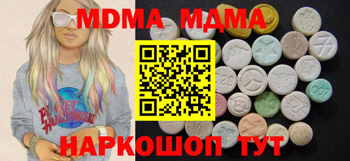 Евпатория  МДМА кристаллы  MDMA  Вход с VPN  МДМА Molly 