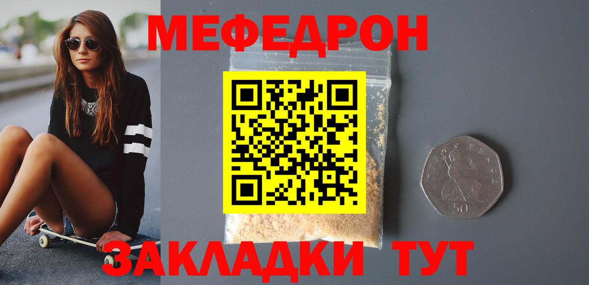 Евпатория  МЯУ-МЯУ VHQ  Меф  МЯУ-МЯУ кристаллы  Вход с VPN 