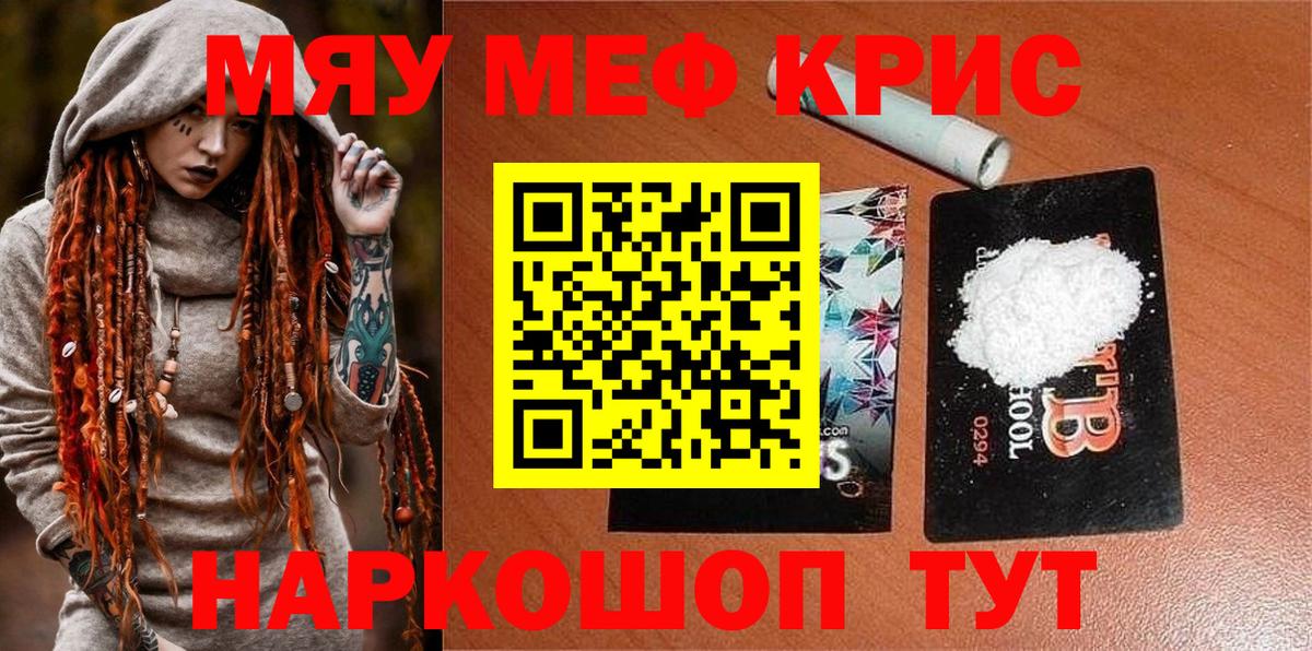 Мефедрон  Евпатория